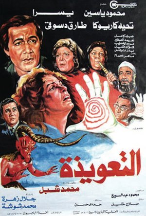 The Talisman poster