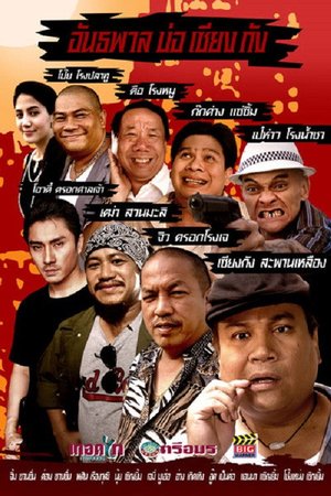 Bor Siang Kang Gangster poster