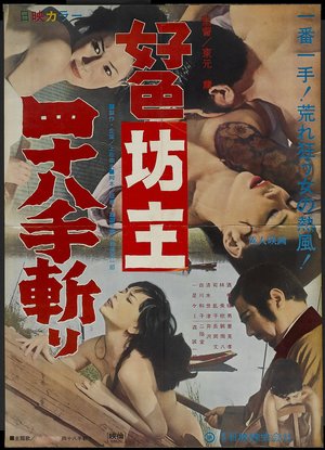 Lewd Priest: Forty-Eight Positions Cutting poster
