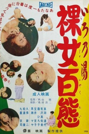 Ironoyu: Rajo Hyakutai poster