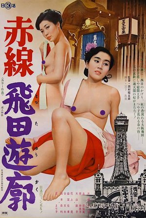 Red Light Tobita Brothel poster