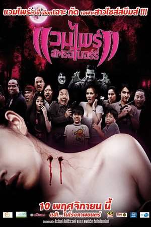 Vampire Strawberry poster