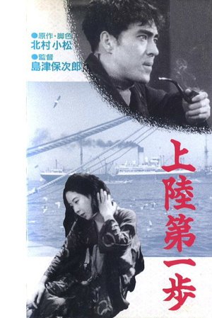 First Steps Ashore poster