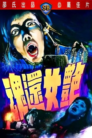 The Ghost Lovers poster