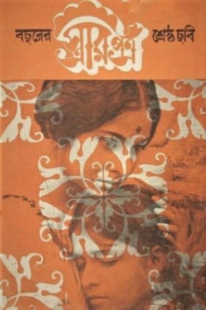 Letter from the Wife poster
