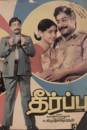 Theerpu poster