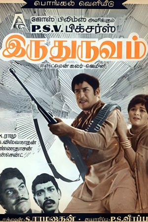 Iru Thuruvam poster