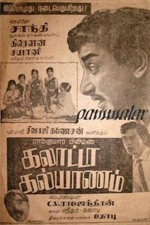 Galatta Kalyanam poster