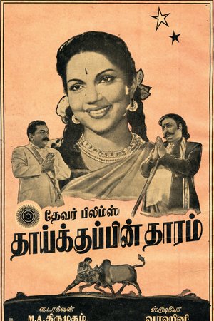 Thaikkupin Tharam poster