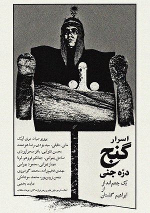 The Ghost Valley's Treasure Mysteries poster