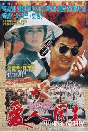 Stars and Roses poster