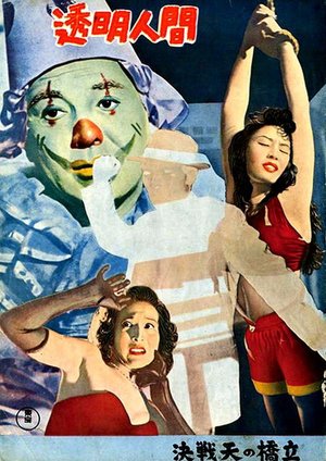 Invisible Man poster