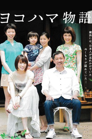 Yokohama Story poster