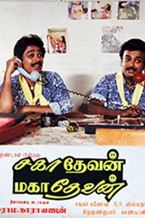 Sahadevan Mahadevan poster