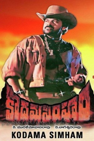 Kodama Simham poster