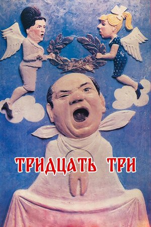 Thirty-three poster
