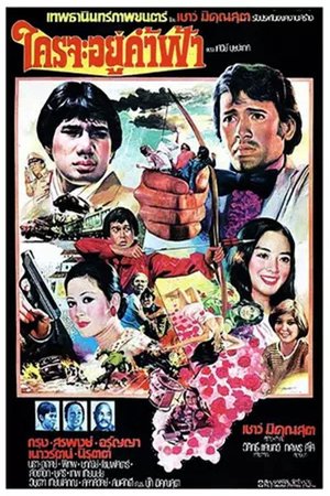 The Man from Hell poster