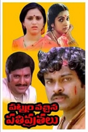 Patnam Vachina Pativrathalu poster