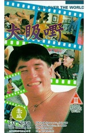 All Over the World poster