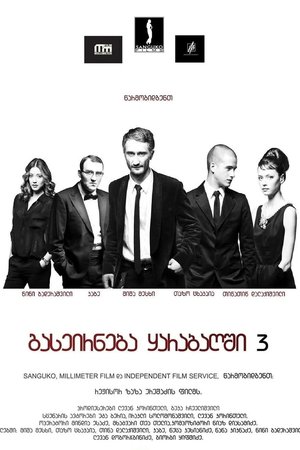 A Trip to Karabakh 3 Last Trip poster