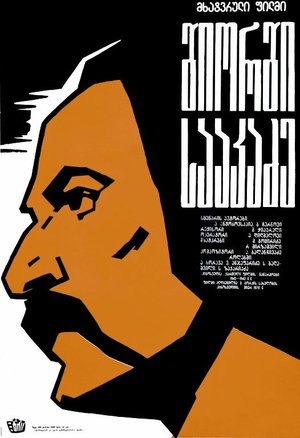 George Saakadze poster