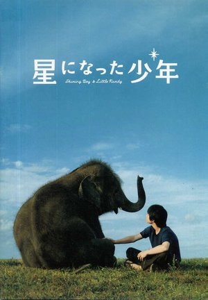 Shining Boy & Little Randy poster