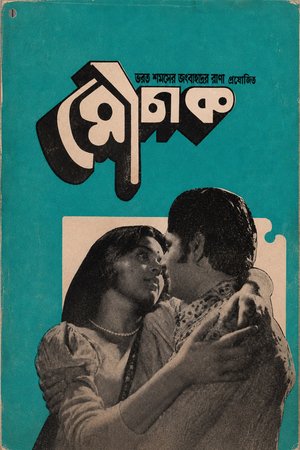 Mouchak poster