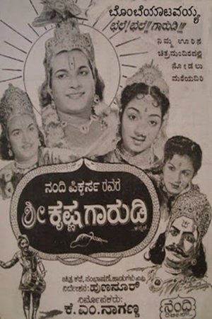 Shree Krishna Gaarudi poster