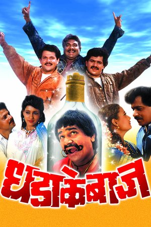 Dhadakebaaz poster
