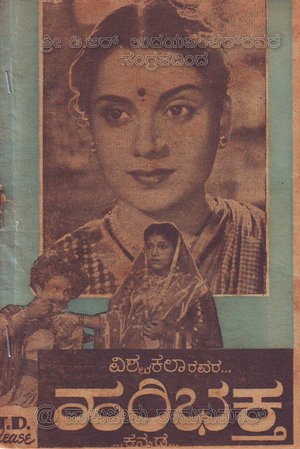 Hari Bhakta poster