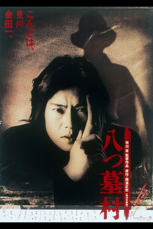 The 8-Tomb Village poster