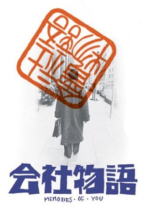 Kaisha monogatari: Memories of You poster