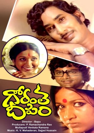 Gorantha Deepam poster