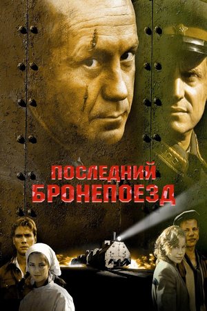 The Last Armored Train poster