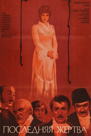 The Last Sacrifice poster