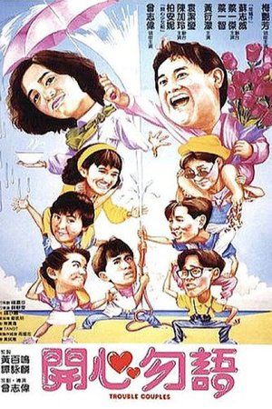 Trouble Couples poster