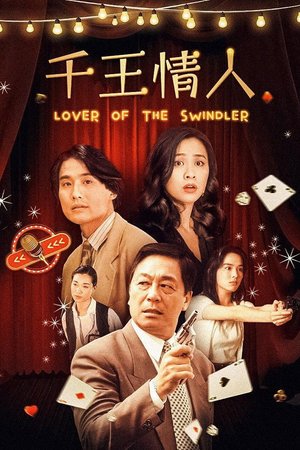 Lover of the Swindler poster