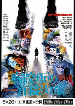 The House of Hanging poster