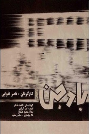 Wind of Jinn poster