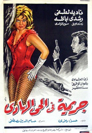 A Crime in the Calm Neighbourhood poster