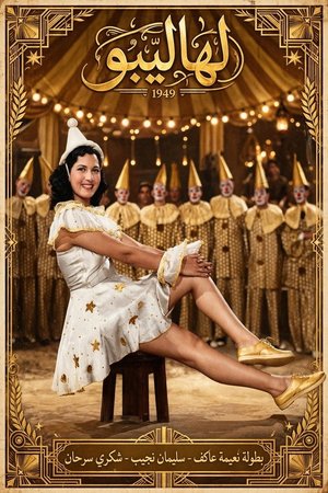 Lahalibo poster