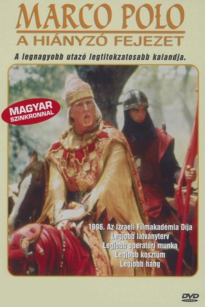 Marco Polo: Haperek Ha'aharon poster