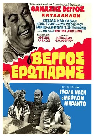 Blind Nache Marlon Brando poster