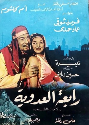 Rabea Al Adaweiah poster