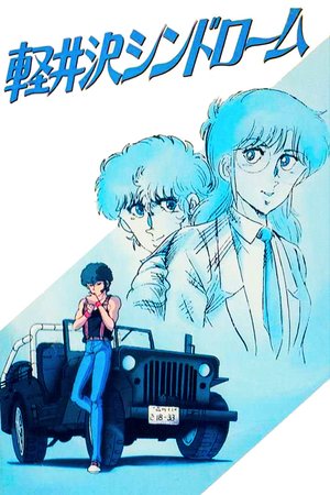 Karuizawa Syndrome poster
