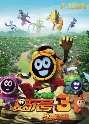 Seer the Movie 3: Heroes Alliance poster