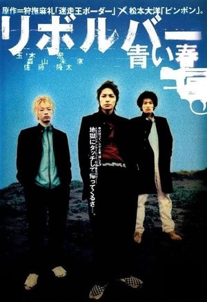 Revolver — Blue Spring poster