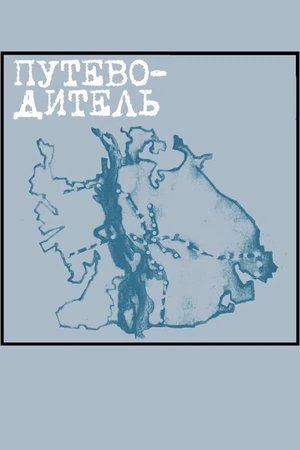 Guidebook poster