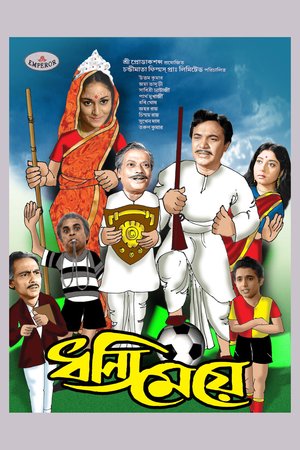 The Restless Bride poster