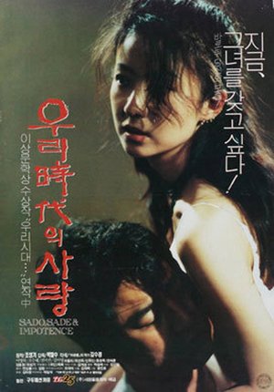 Sado Sade Impotence poster